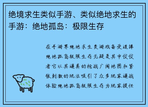 绝境求生类似手游、类似绝地求生的手游：绝地孤岛：极限生存